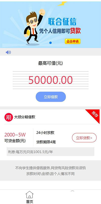 Thinkphp内核小额贷款网贷系统源码 可封装APP-新源码下载站