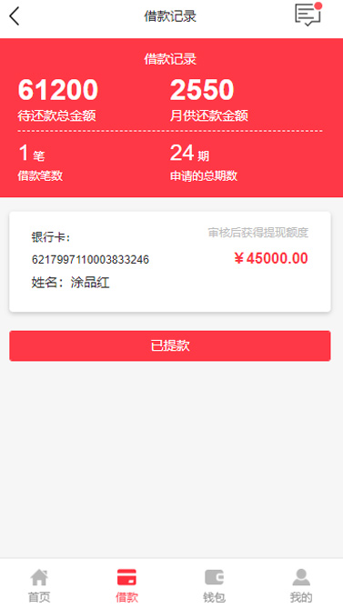 借贷网贷源码 一套UI红色非常漂亮的借款借贷网袋程序系统源码-新源码下载站