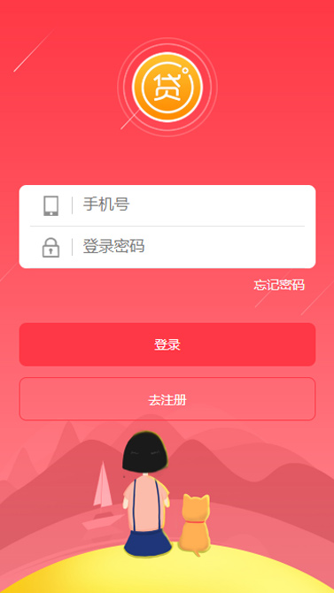 借贷网贷源码 一套UI红色非常漂亮的借款借贷网袋程序系统源码-新源码下载站