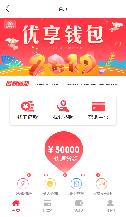 ThinkPHP仿百度钱包源码红色优享钱包网贷借款源码 接入第三方认证-新源码下载站