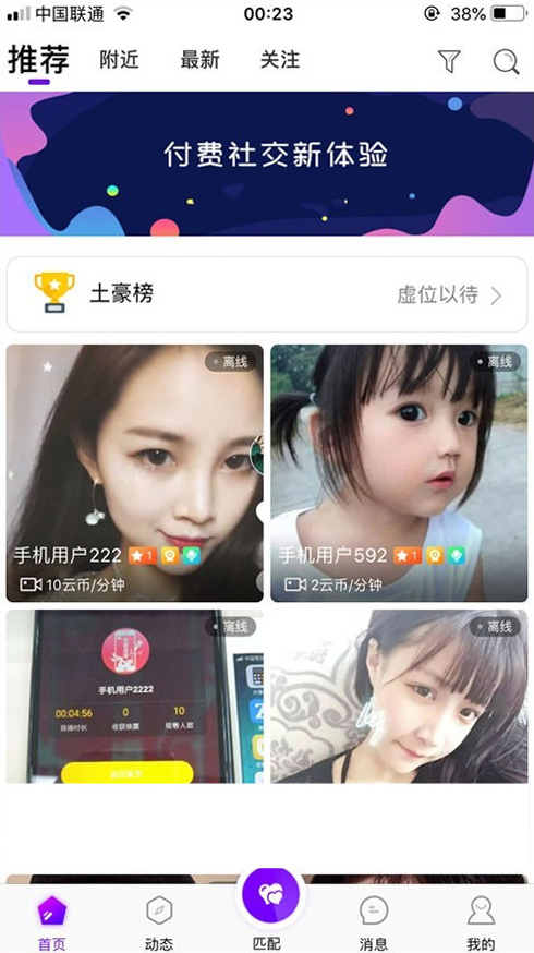 原生一对一视频 Android、iOS双端手机同城社交视频聊天交友系统源码-新源码下载站