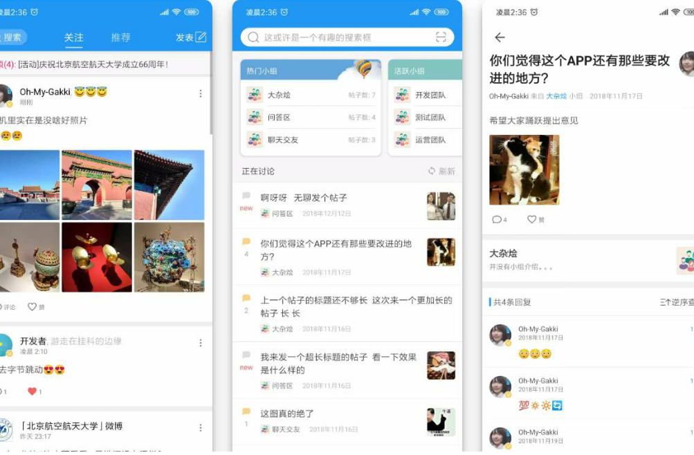 校园社区APP 带后台完整社区论坛手机应用源码-新源码下载站