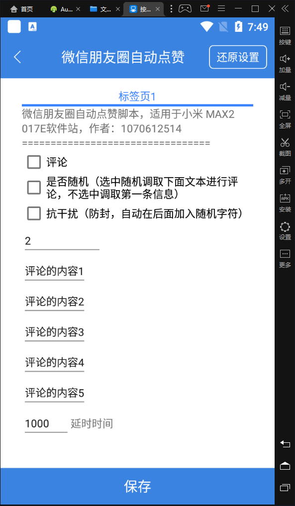 微信朋友圈自动点赞评论脚本（按键精灵源码）-新源码下载站