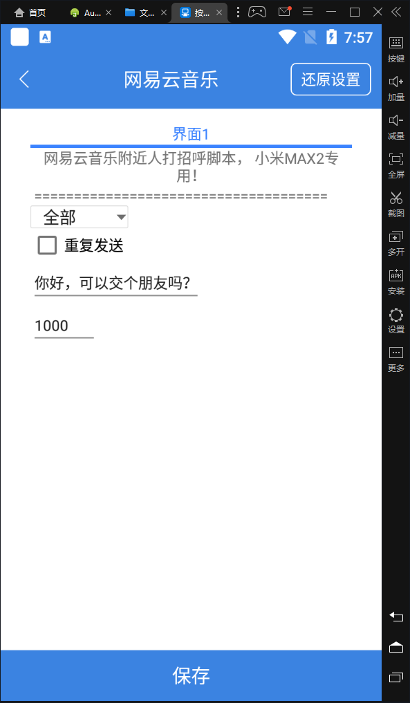 网易云音乐附近的人自动打招呼脚本（按键精灵源码）-新源码下载站